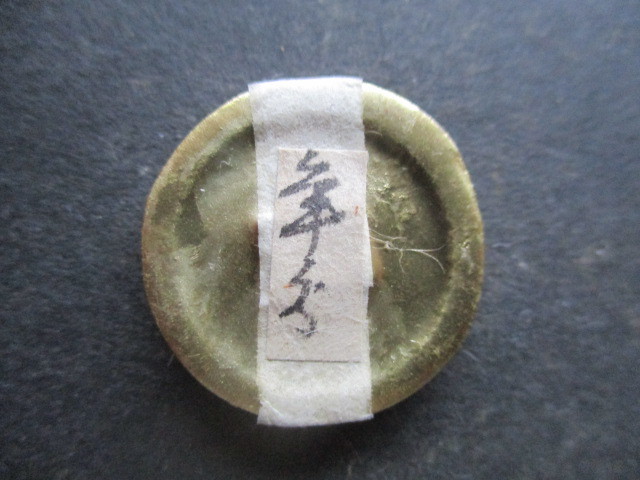 美品　幕末の金貨＋古文書　量目約10.0g_画像2