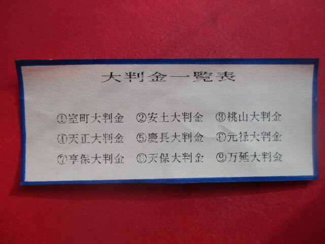 太閤秀吉公の桃山大判金　慶長元年　刻印「大千成瓢箪」_画像8