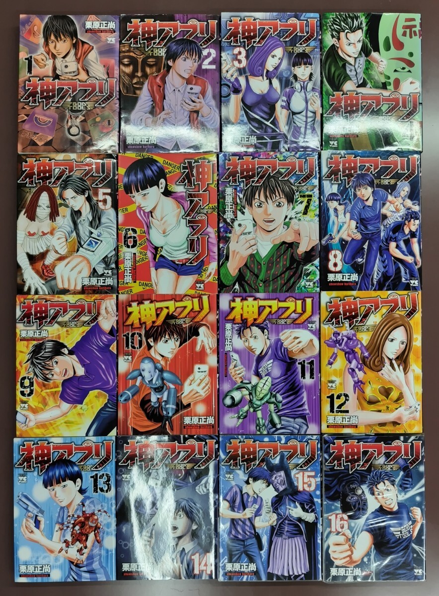 神アプリ　全巻+神アプリTLG　全巻セット　栗原正尚　秋田書店　ヤングチャンピオンコミックス　ネットカフェ落ち　現状品_画像2