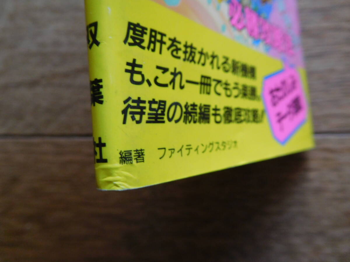 PCE攻略本 ファイティングスタジオ PCエンジン完璧攻略シリーズ13 桃太郎伝説Ⅱ 必勝攻略法_傷みがあります