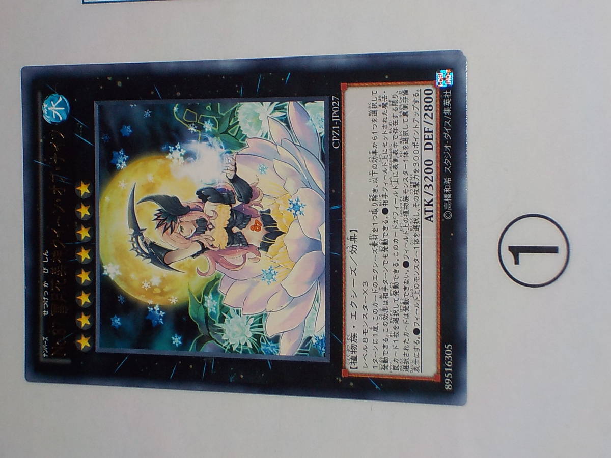 遊戯王　CPZ1　No.87 雪月花美神クイーン・オブ・ナイツ　レア　中古です。_画像2