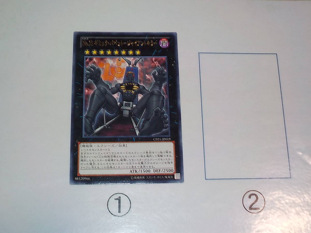 遊戯王　CPZ1　No.15 ギミック・パペット-ジャイアントキラー　レア　中古です。_画像1