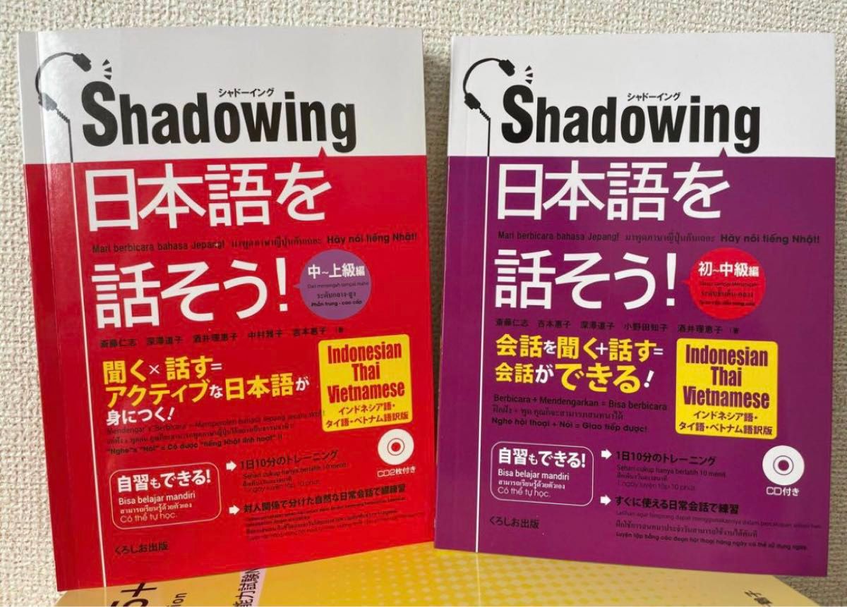 Shadowings日本語を話そう2冊セットベトナム語、タイ語、インドネシア語