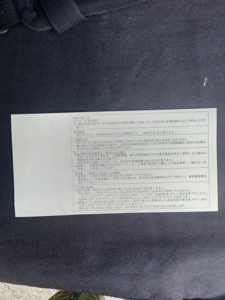 JR九州 株主優待1日乗車券　2024年6月30日まで有効　九州旅客鉄道_画像2