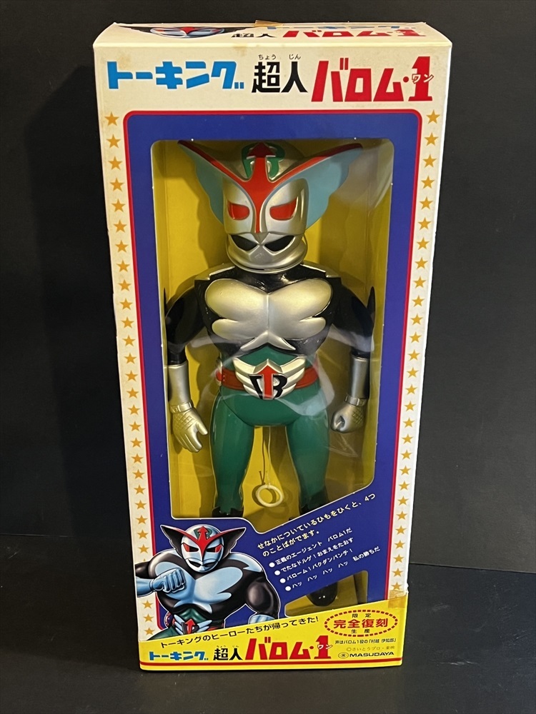 マスダヤ トーキング 超人 バロム1 倉庫品 昭和 レトロ ソフビ