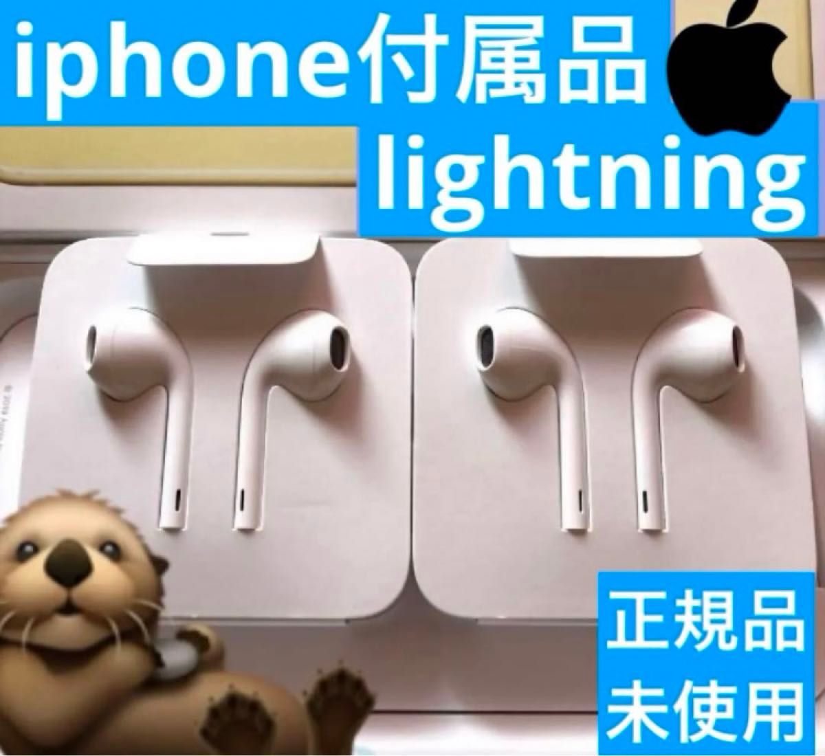 iPhone付属品 純正イヤホン ライトニング形状  Apple正規品 Lightning  2個 有線イヤホン
