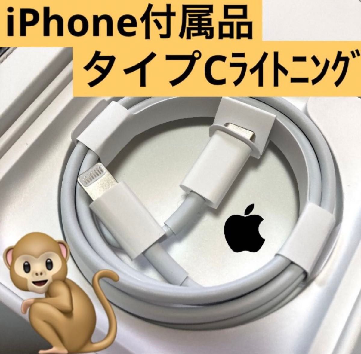 iPhone充電器 タイプC lightningケーブル ライトニング Apple純正品 正規品 