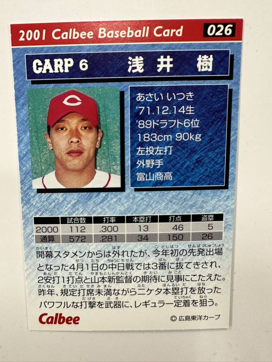 カルビー ベースボールカード 2001 浅井 樹 026 【送料無料】 _画像2