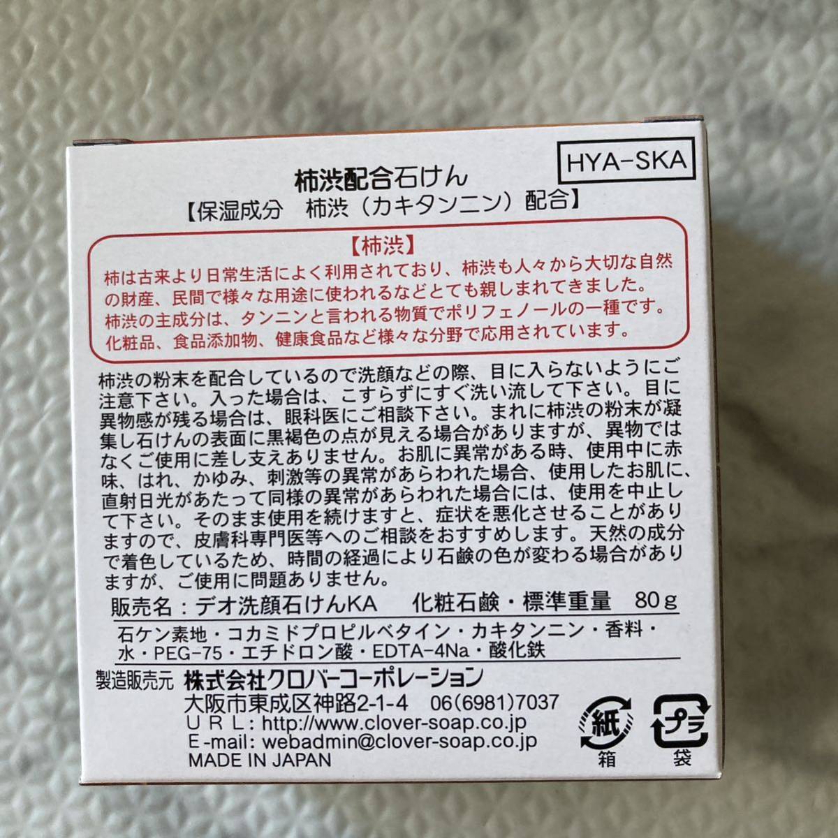 12個セット　柿渋　石けん　クロバーコーポレーション　新品　未使用　柿渋石