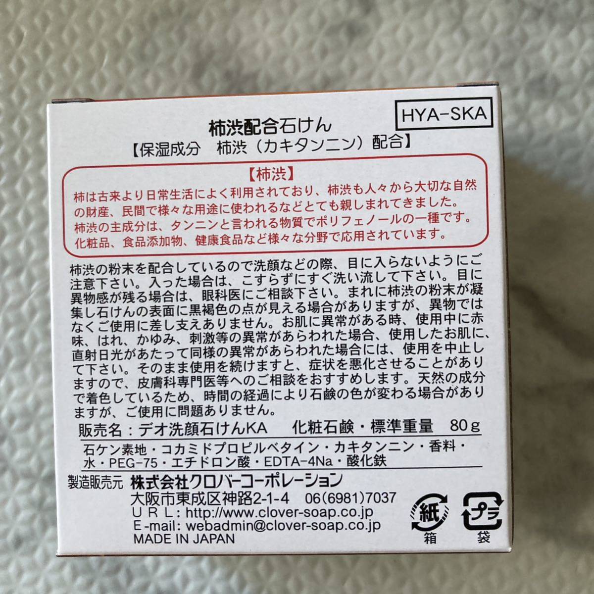 計12個セット　柿渋石けん　古い角質　くすみ取り石けん　各6個　新品　未使用