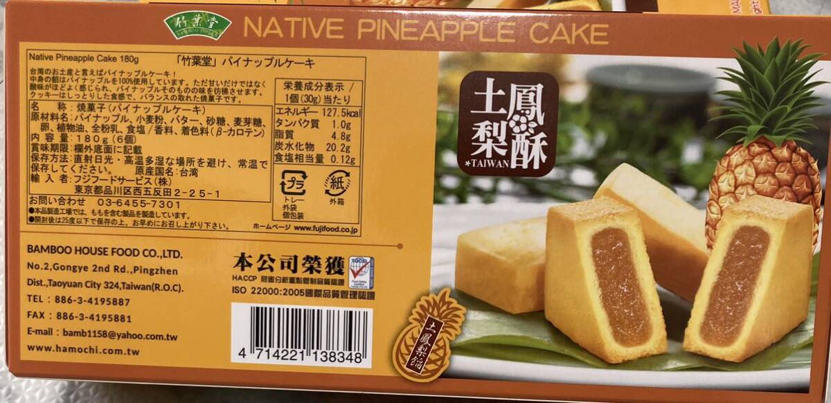 みんな大好き！ 竹葉堂 鳳梨酥 パイナップルケーキ 2箱セット12個 台湾