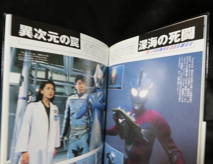 絶版】 ウルトラマンコスモス USED設定資料本 初版発行 送料無料☆ 読書スリット付き - 作品ガイド 絶版】 ウルトラマンコスモス USED設定資料本 初版発行 送料無料☆ 読書スリット付き - 作品ガイド