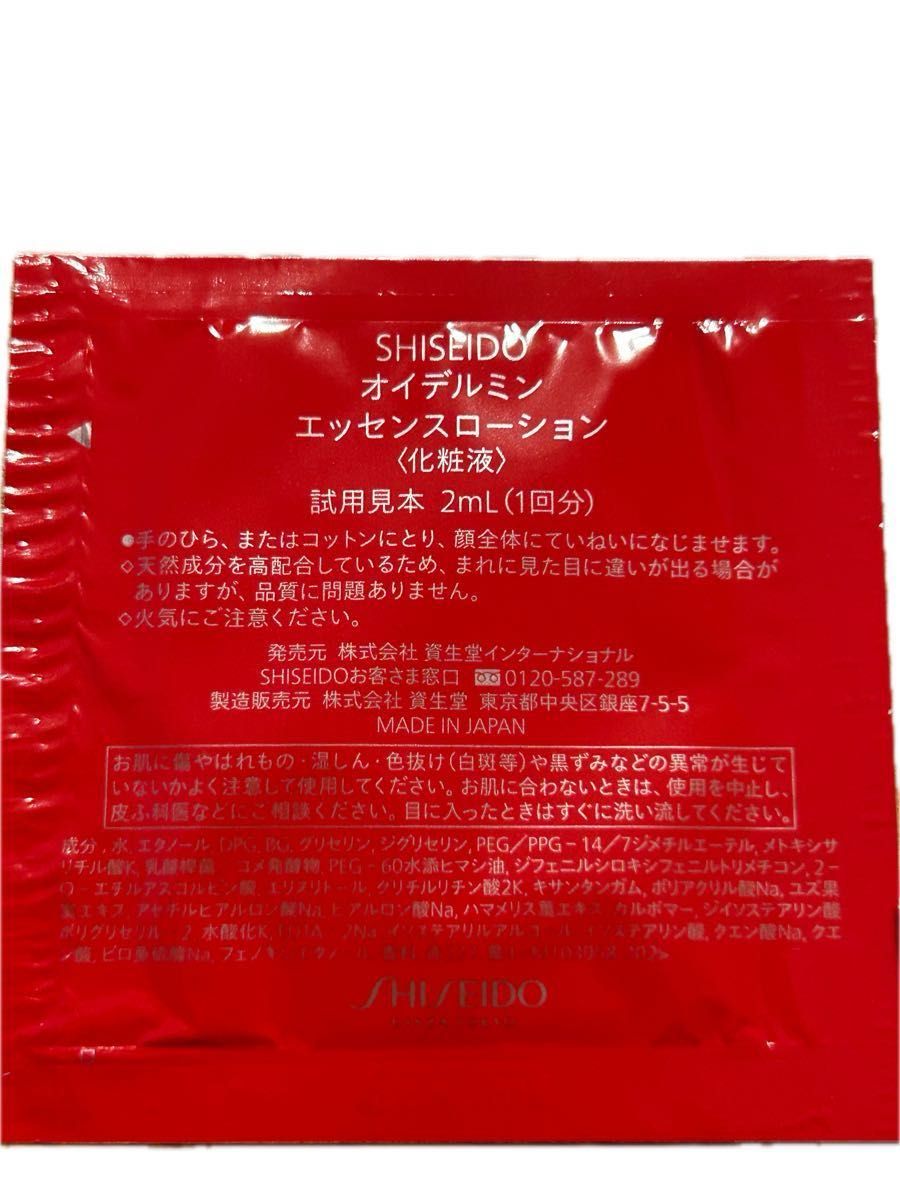 資生堂 SHISEIDO アルティミューン　オイデルミン　エッセンシャルイネルジャ 試供品 サンプル 美容液　シンクロスキン