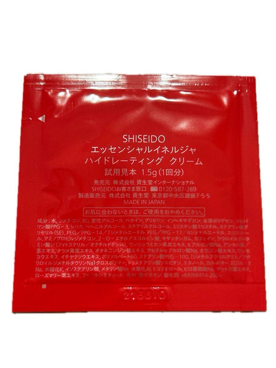 資生堂 SHISEIDO アルティミューン　オイデルミン　エッセンシャルイネルジャ 試供品 サンプル 美容液　シンクロスキン