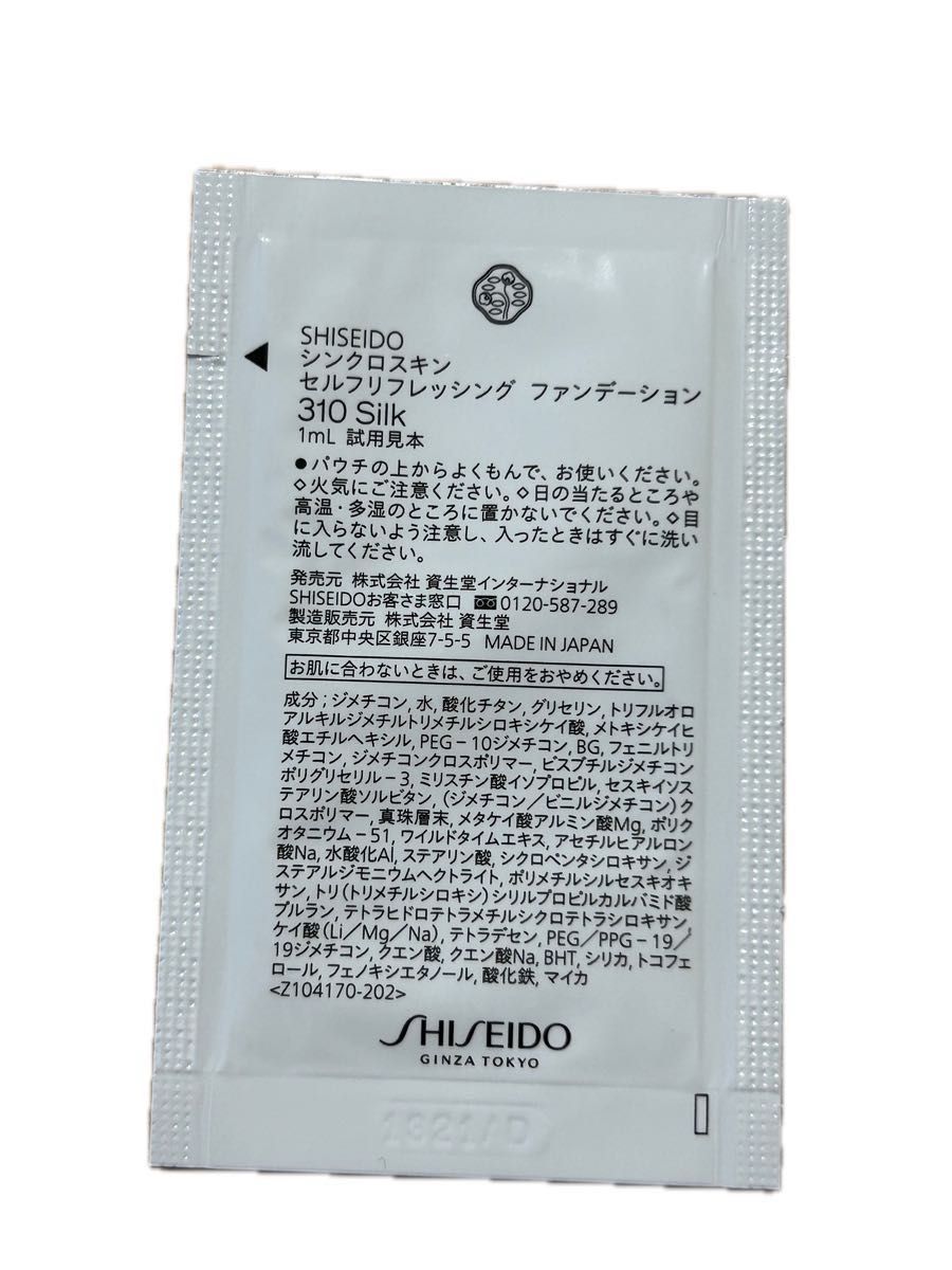 資生堂 SHISEIDO アルティミューン　オイデルミン　エッセンシャルイネルジャ 試供品 サンプル 美容液　シンクロスキン