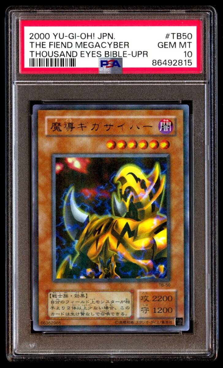 PSA 10 Gem Mint The Fiend Megacyber TB-50 Thousand Eyes Bible UPR 2000 Japanese 海外 即決_PSA 10 Gem Mint Th 1