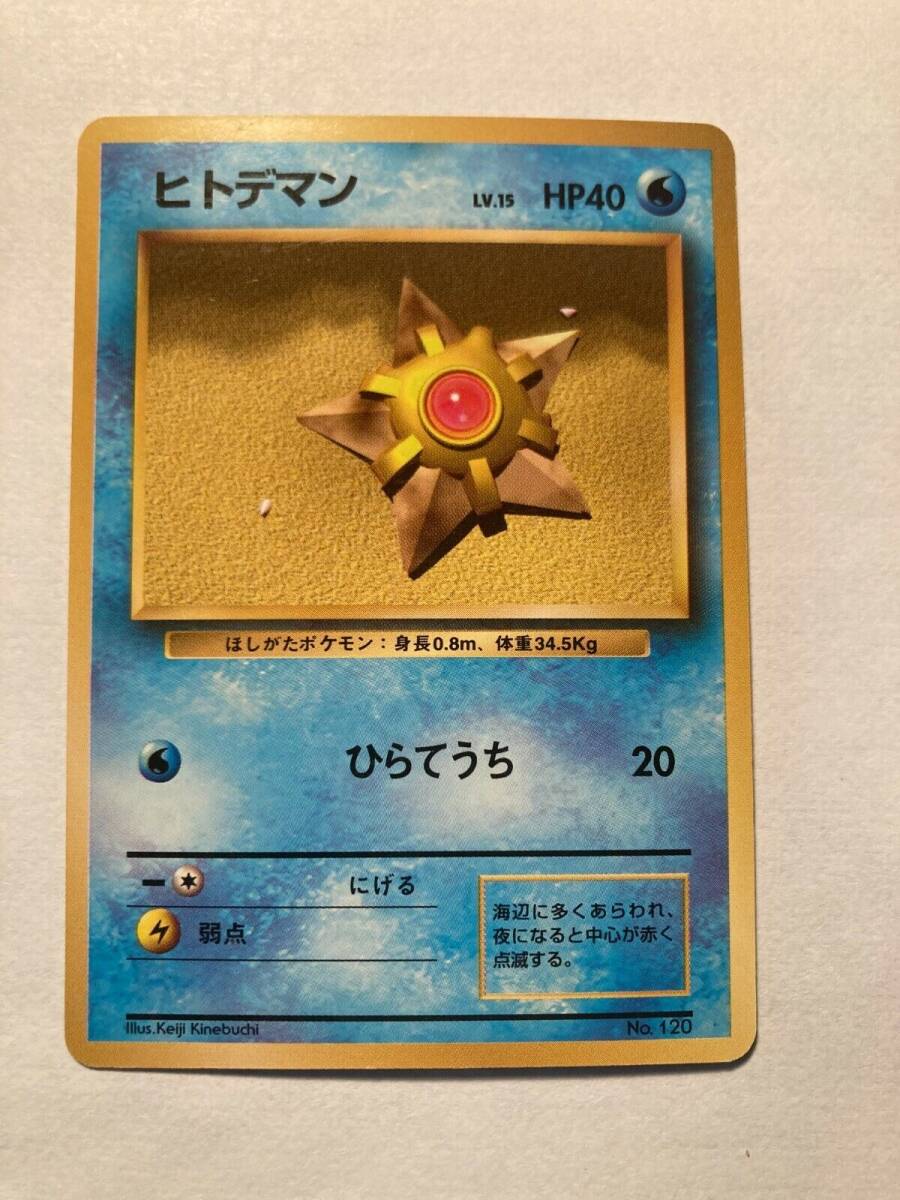 ポケモン Card Japanese Staryu No. 120 1st Base Set No Rarity Symbol Mark EX 海外 即決_ポケモン Card Japanese 1