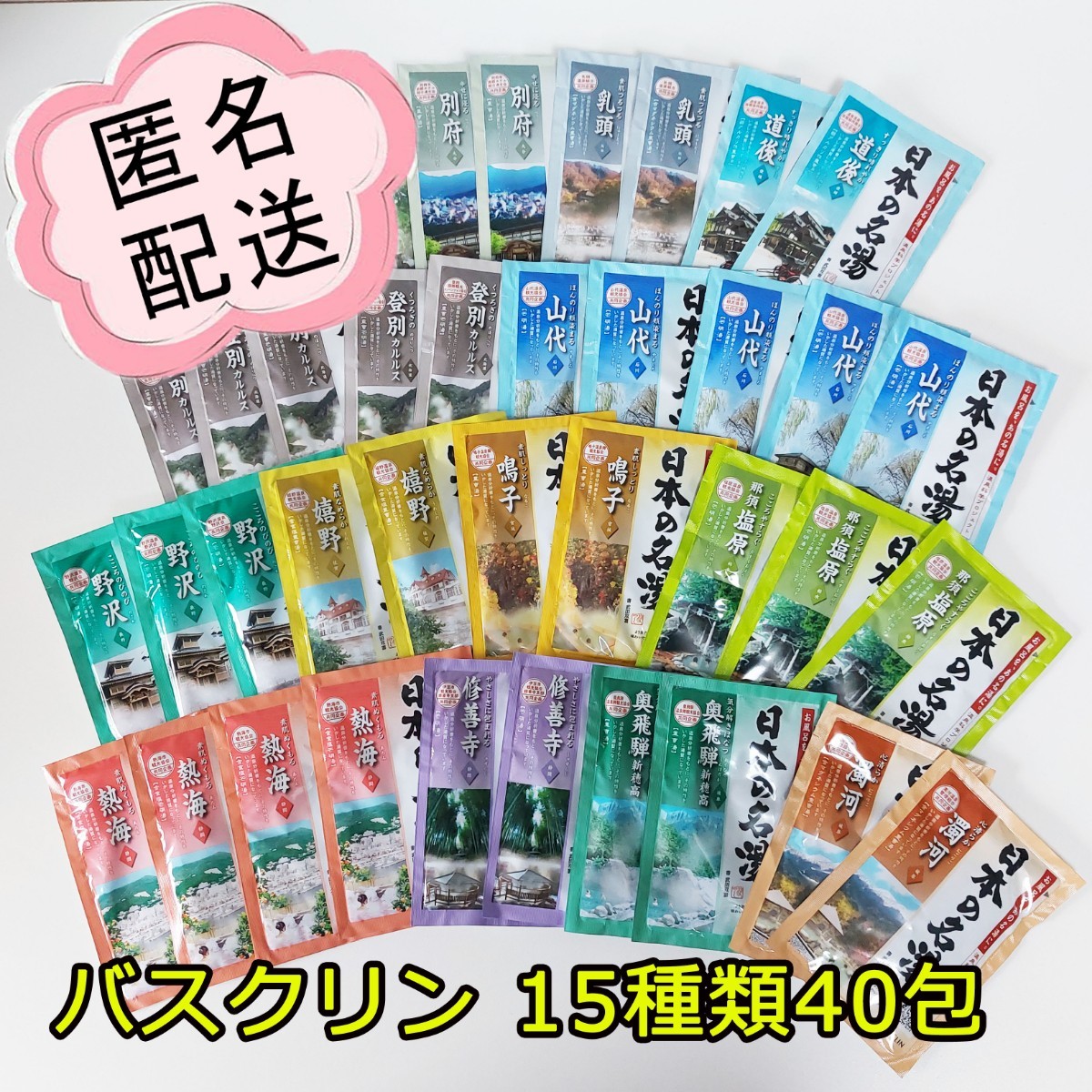BATHCLIN バスクリン 日本の名湯 薬用入浴剤 15種類40包 コストコ にごり湯透明湯の画像1