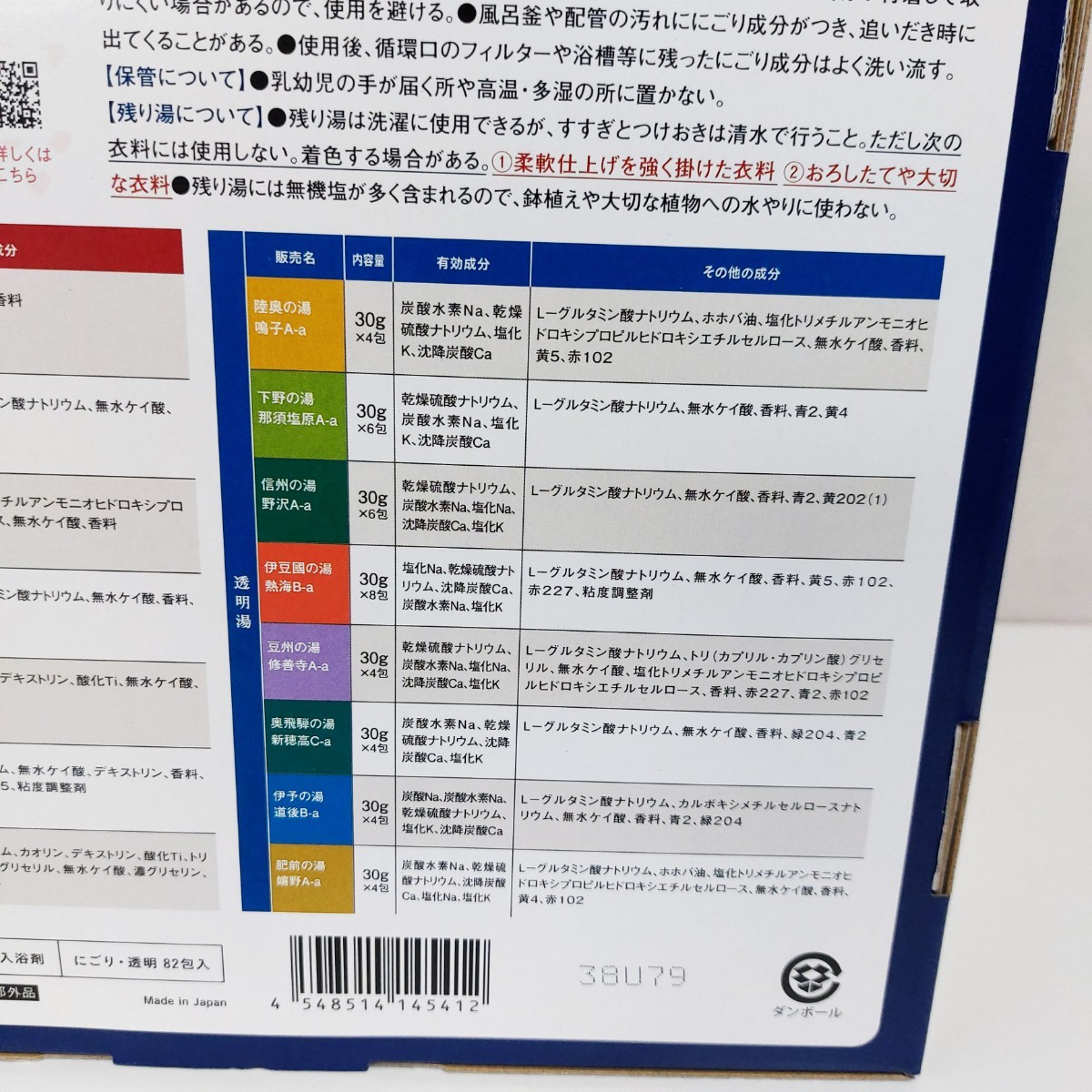 BATHCLIN バスクリン 日本の名湯 薬用入浴剤 15種類40包 コストコ にごり湯透明湯_画像10