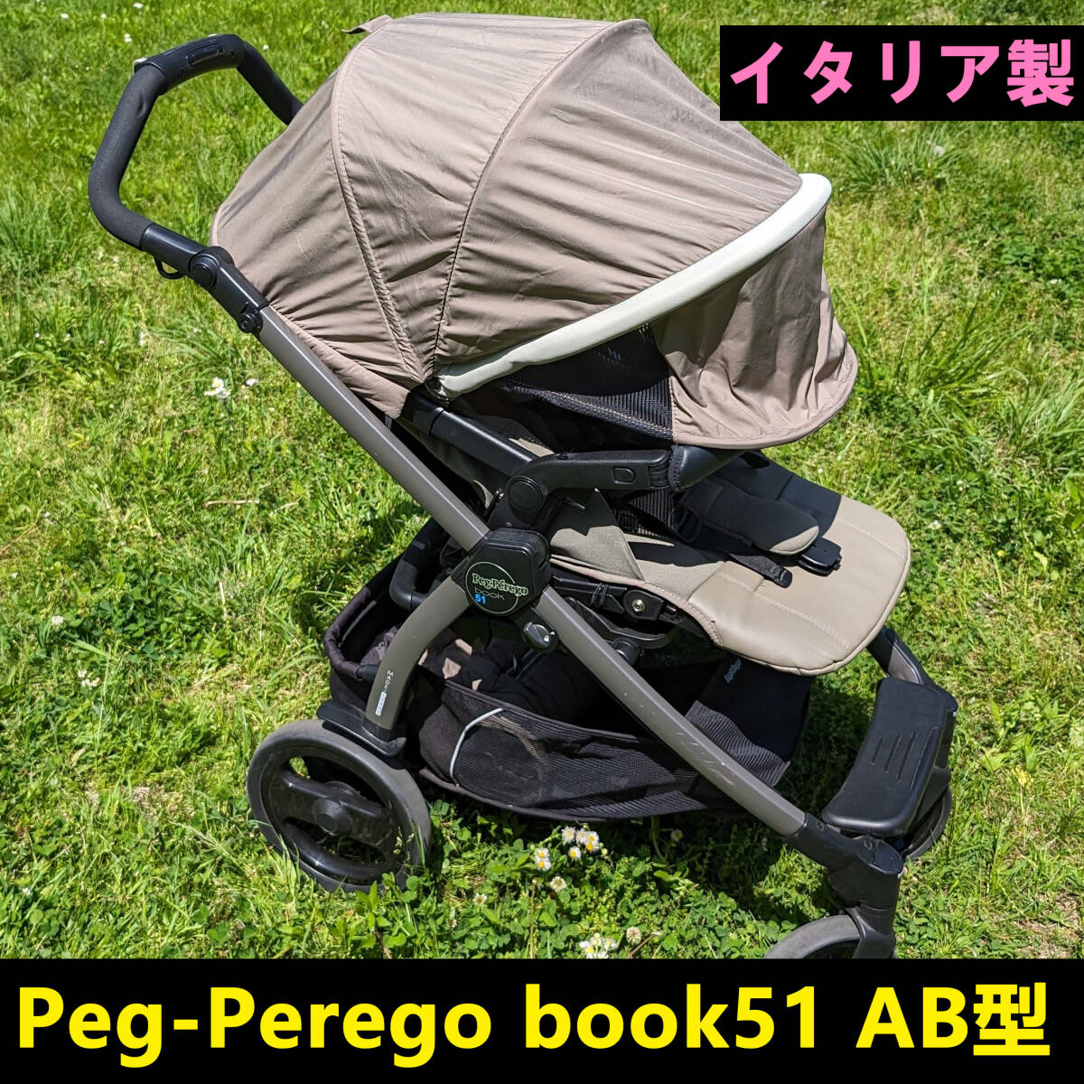 【美品】ベビーカー ペグペレーゴ 両対面 book51 AB型ベビーカー　イタリア製_画像1