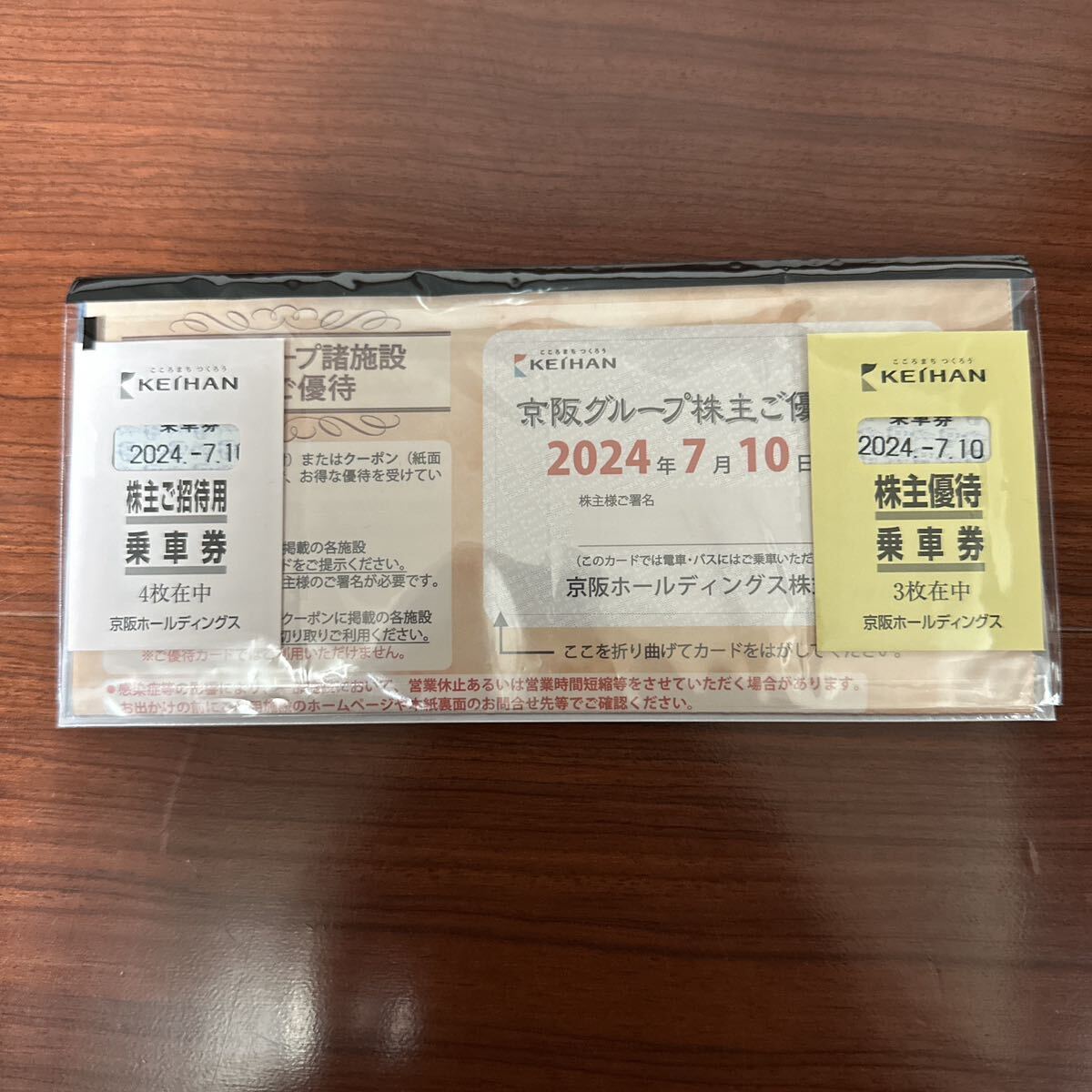 京阪ホールディングス株主優待乗車券7枚付ひらかたパーク_画像3