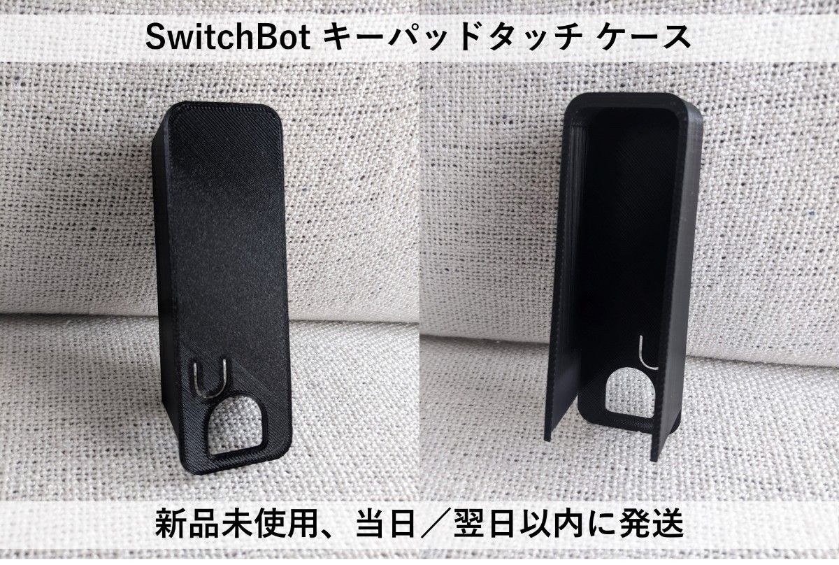 ・『改良版』SwitchBot キーパッドタッチ ケース 1個