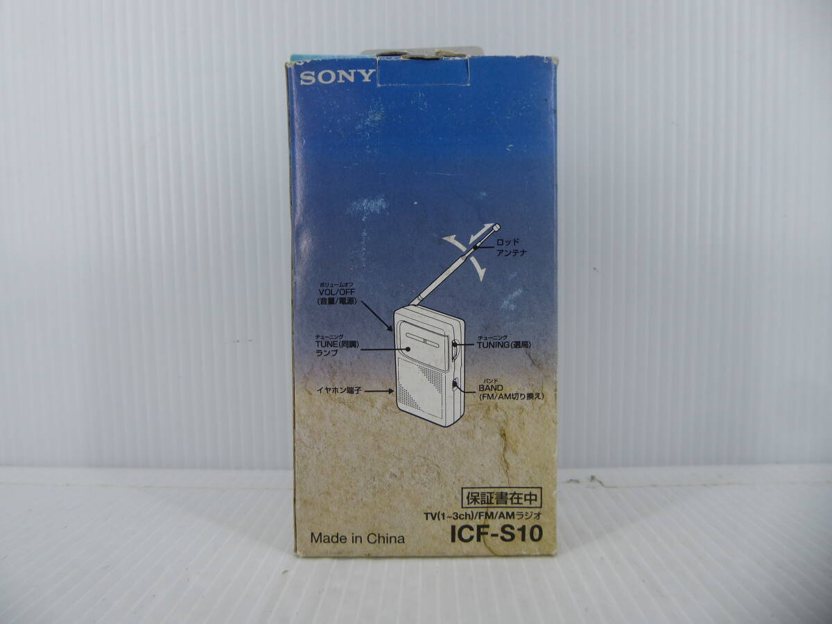 ★☆未使用品 SONY ワイドFM対応 FM/AMコンパクトラジオ ICF-S10 動作確認済み オマケ新品電池付き☆★_画像9