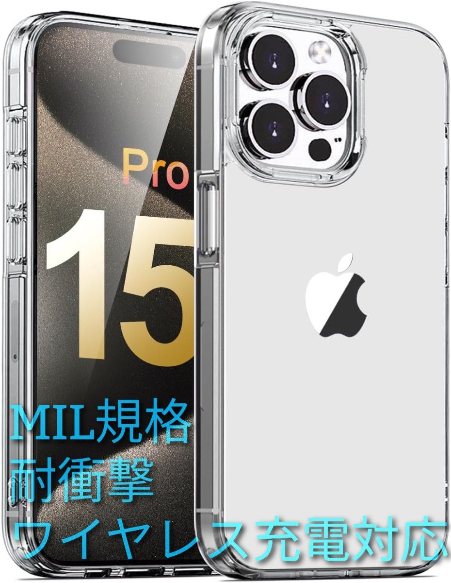 iPhone 15 pro  ケース SGS認証 米軍MIL規格 耐衝撃 マット感 ストラップホール付き ワイアレス充電対応