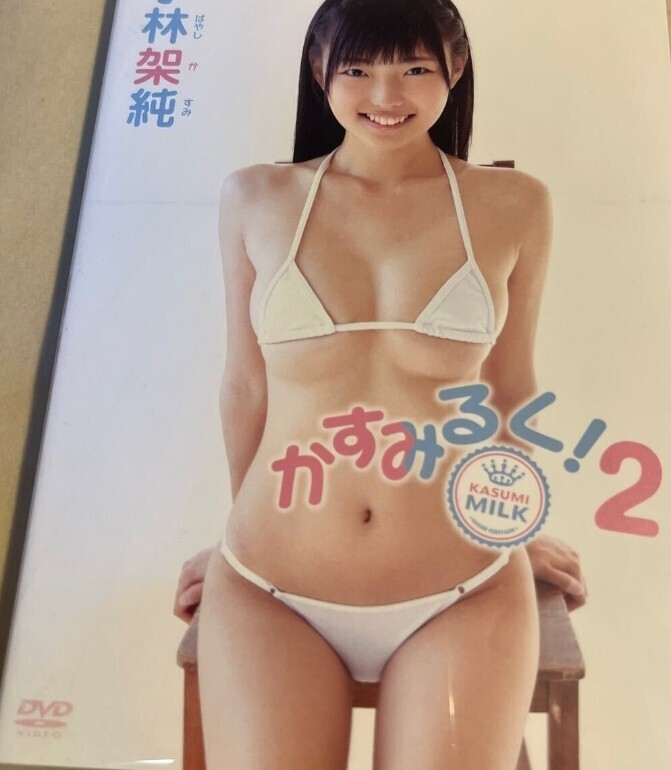 小林架純 かすみるく！ 2 DVD _画像1