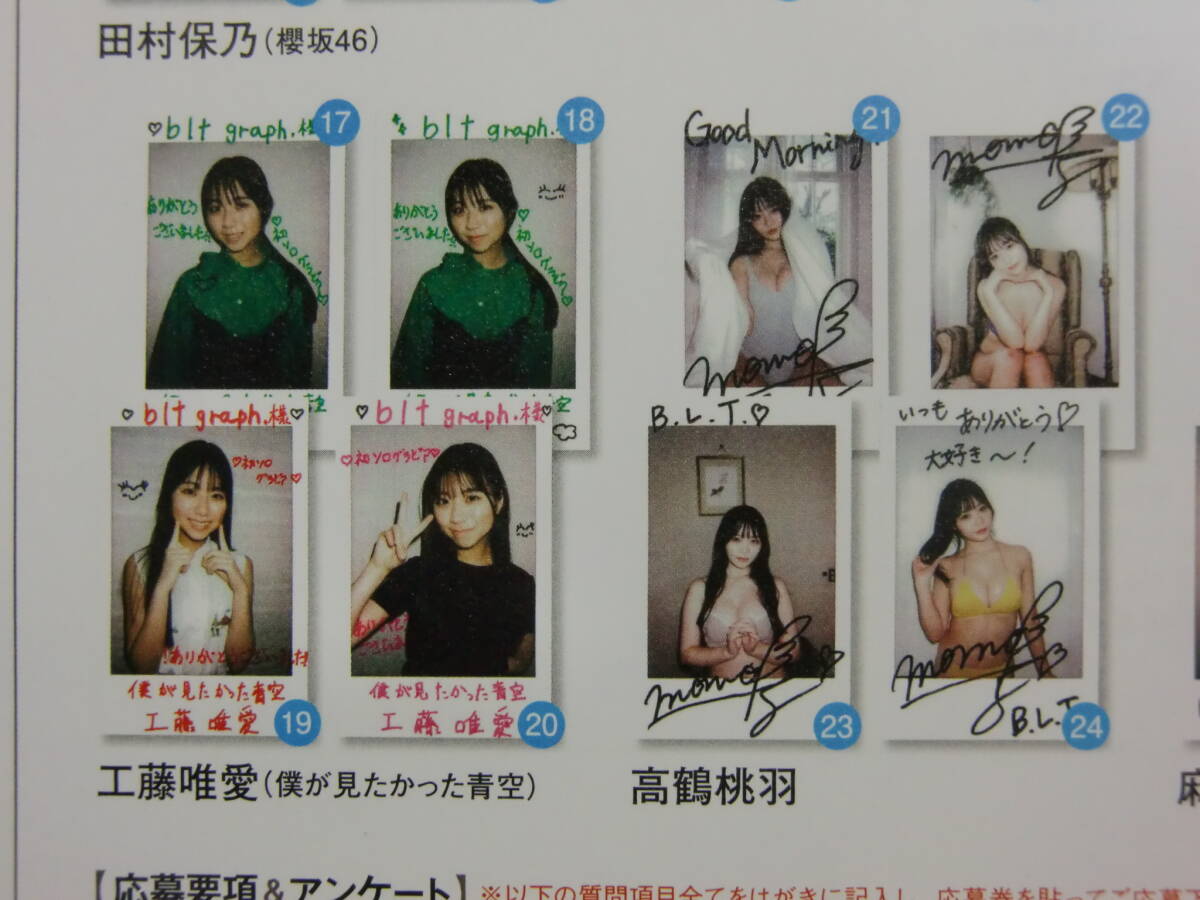 blt graph. .vol.101.田村保乃.小島凪紗.高鶴桃羽.麻生果恩.工藤唯愛.ALLY.直筆サイン.チェキ.懸賞.抽プレ.応募.応募券.1枚.1口.出品個数6の画像5