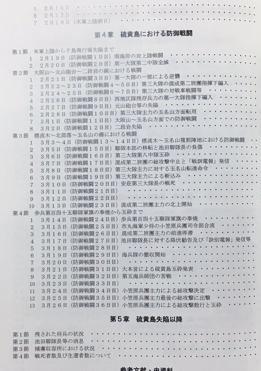 【電子書籍】歩兵第百四十五聯隊概史　硫黄島唯一の軍旗の下に　電子版_画像5