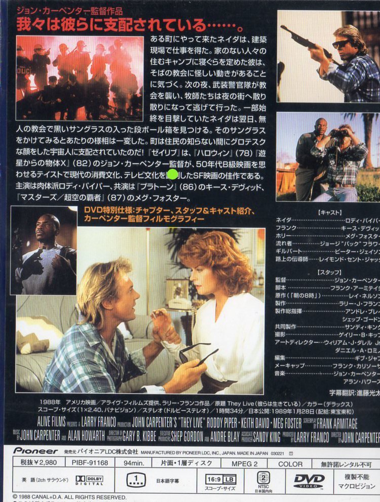 DVD ゼイリブ THEY LIVE カラーケース 旧規格 国内盤 廃盤 字幕版 john carpenter ジョン カーペンター キース デヴィッド メグ フォスター_画像2