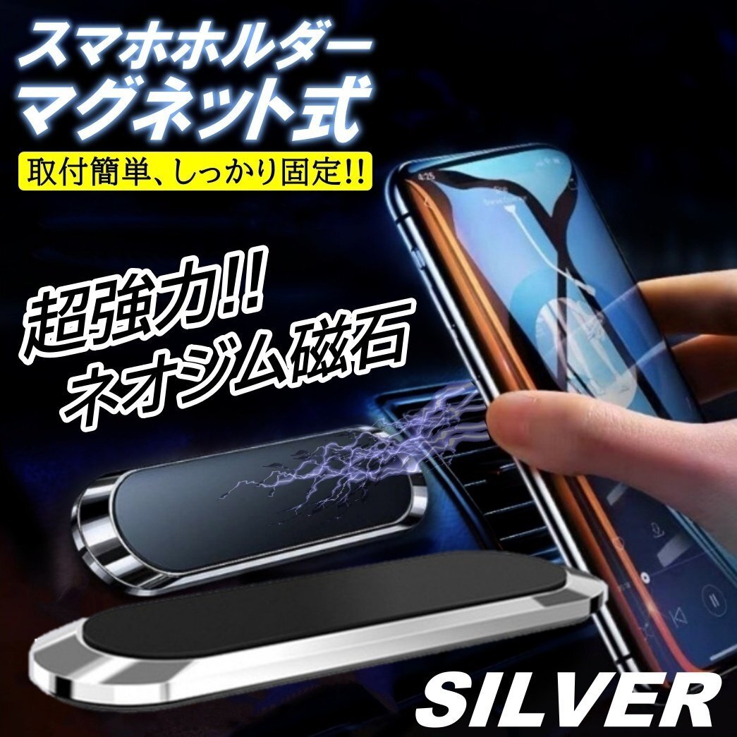 シルバー スマホホルダー 車 マグネット 磁石 スタンド iPhone Android 台所 スマートフォン 強力 プレート 回転_画像1