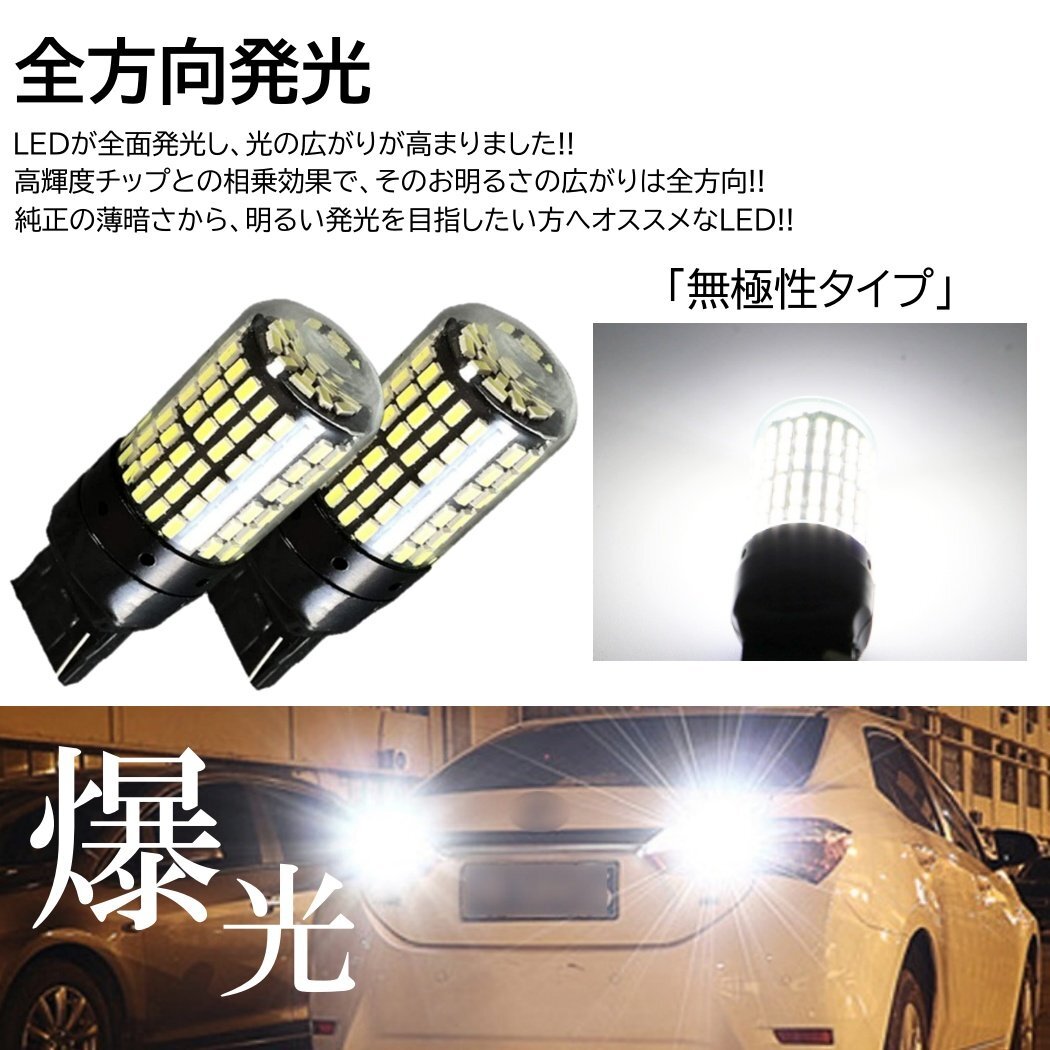 爆光LED T20 シングル球 144SMD バックランプ ホワイト 後退灯 高輝度SMD ピンチ部違い対応 4個SET_画像3