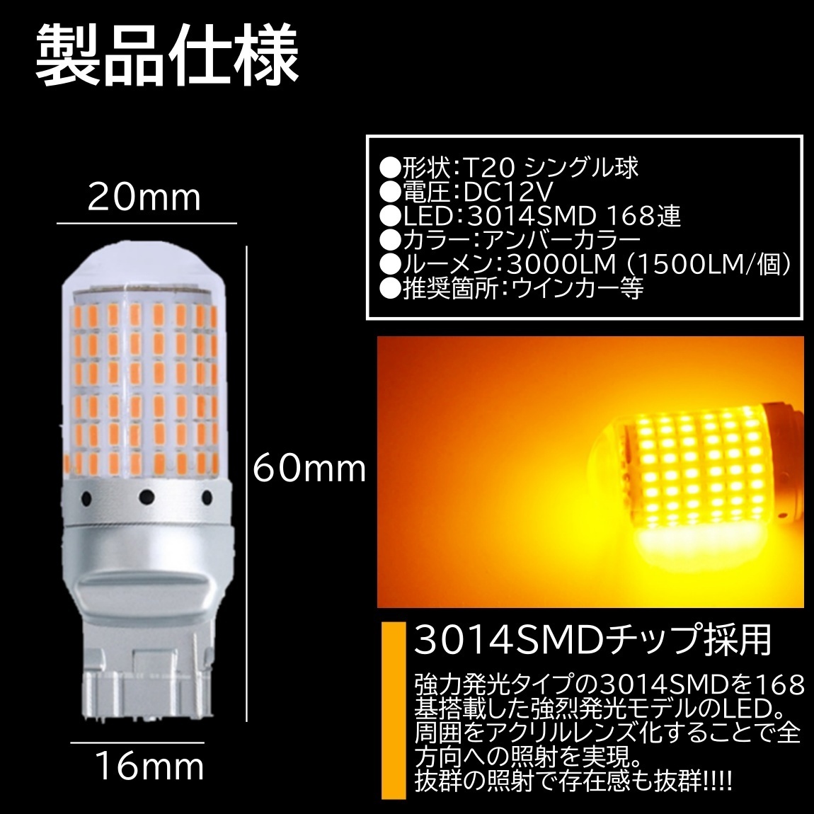 爆光LED 168SMD T20 シングル LEDウインカー アンバー ハイフラ防止 高輝度SMD ピンチ部違い対応 4個セット_画像2