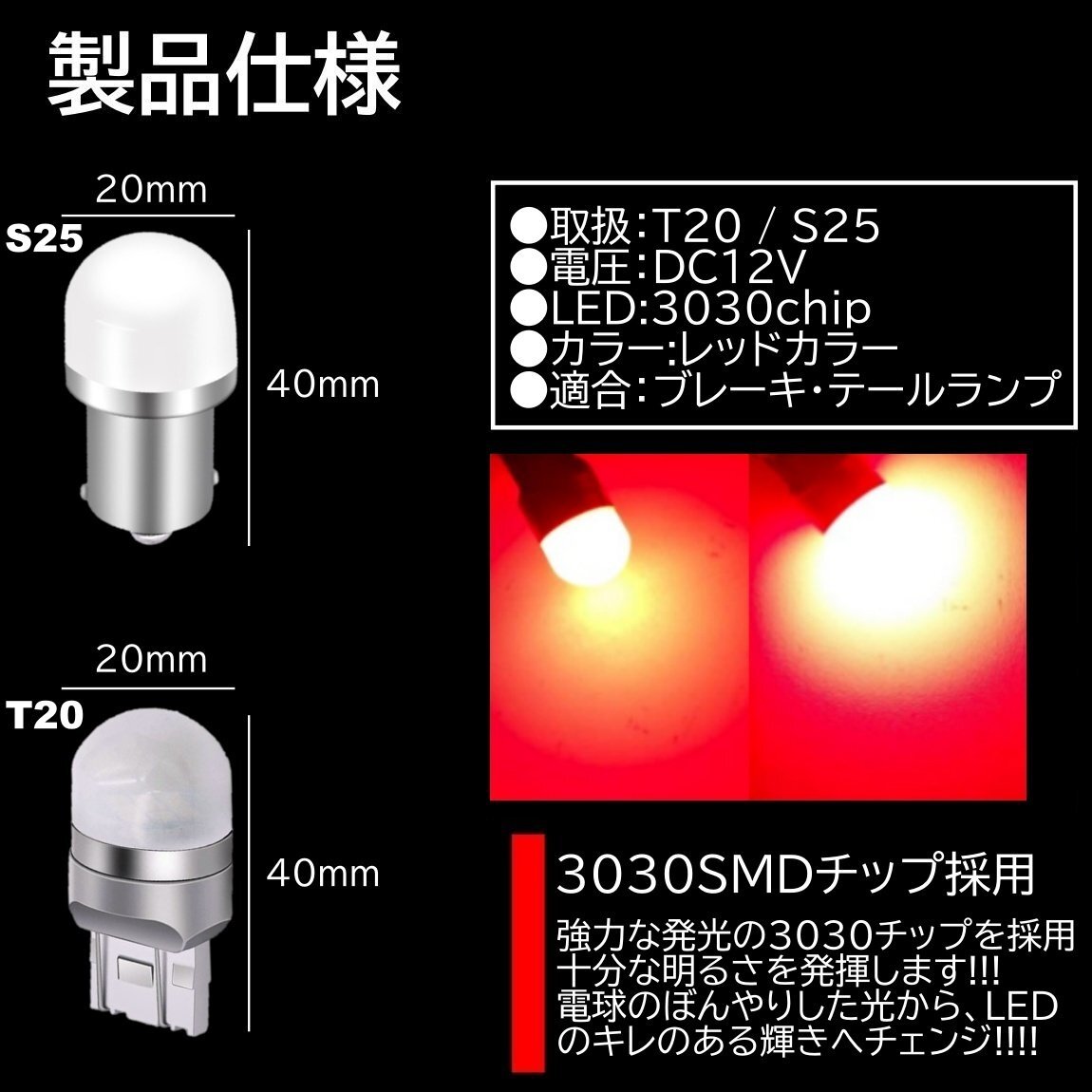 アクリルレンズ ムラなく発光 爆光LED T20 ダブル 無極性 ブレーキランプ ストップランプ テールランプ 赤 レッド ピンチ部違い対応 2個の画像2