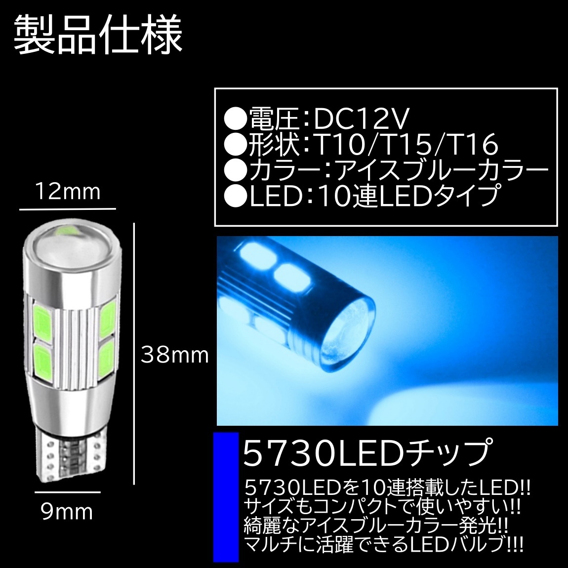 高輝度LED ポジション球 ナンバー灯 スモールランプ 2個セット 10SMD 12V 5730SMD LED 6500K T10/T15/T16 アイスブルー_画像2