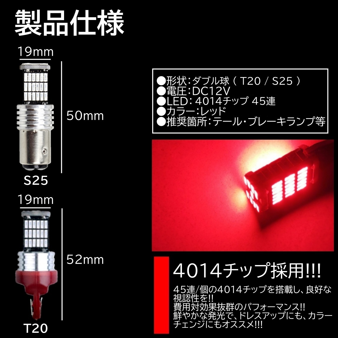 爆光 LED 12V 45連 LED SMD T20 ダブル レッド 赤 ブレーキランプ ストップランプ テールランプ 45SMD キャンセラー内蔵 4個SET_画像2