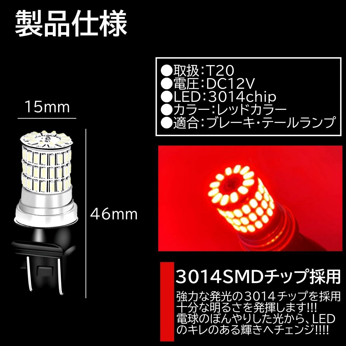 66連 全体発光 爆光LED T20 ダブル 無極性 ブレーキランプ ストップランプ テールランプ 赤 レッド 2個_画像2