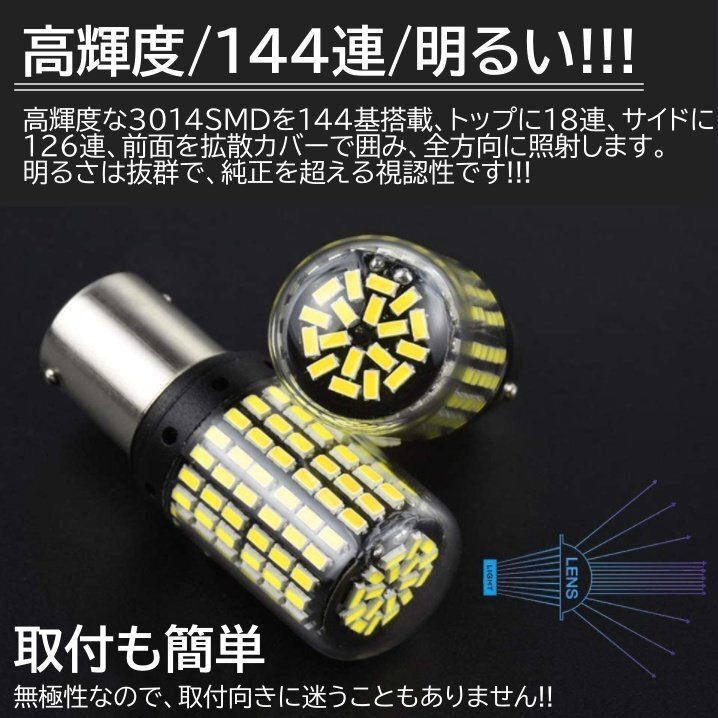 爆光LED T20 シングル球 144SMD バックランプ ホワイト 後退灯 高輝度SMD ピンチ部違い対応 4個SET_画像7