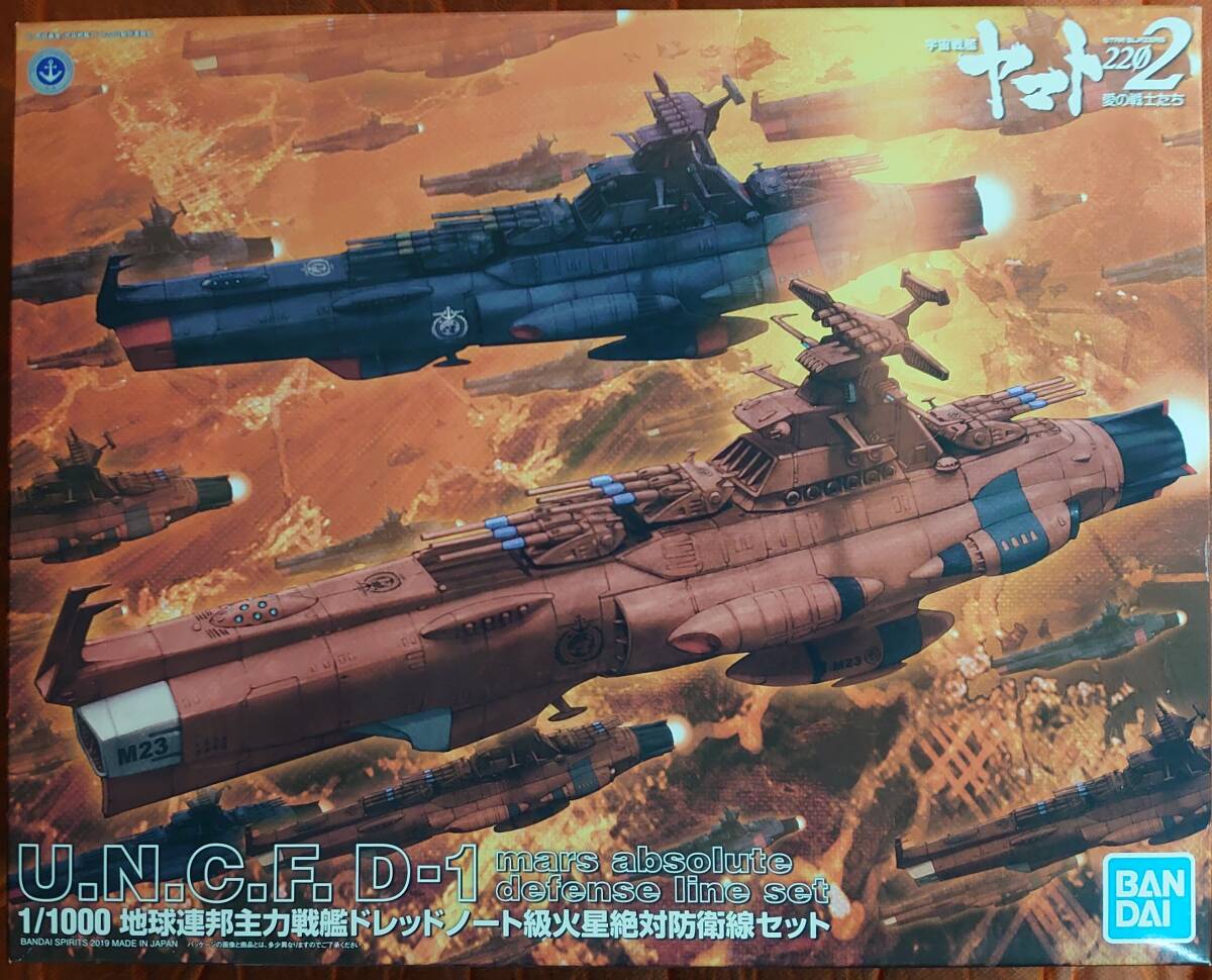 1円〜 BANDAI SPIRITS 1/1000 宇宙戦艦ヤマト2202 愛の戦士たち 地球連防主力戦艦ドレッドノート級 火星絶対防衛線セットの画像1