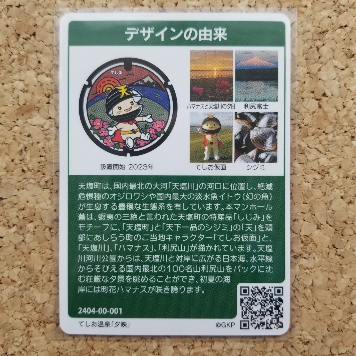 [ Hokkaido 3 pieces set / Kushiro city city / heaven salt block /. on block ] manhole card no. 22. Rod No.001
