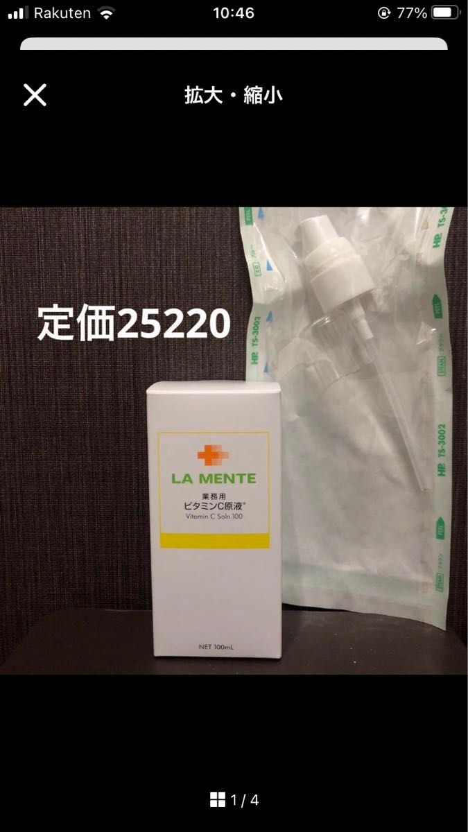 【新品】LA MENTE ビタミンC 原液　100ml