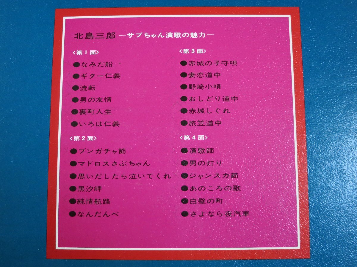 LP0802|[2 sheets set ] Kitajima Saburou : sub Chan enka. charm.