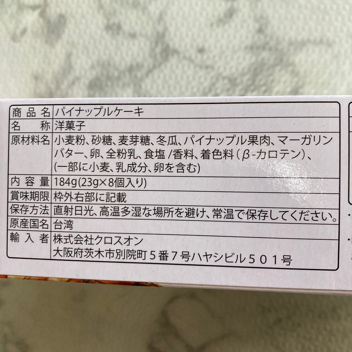 みんな大好き！　皇族 鳳梨酥 パイナップルケーキ 2箱セット16個 台湾