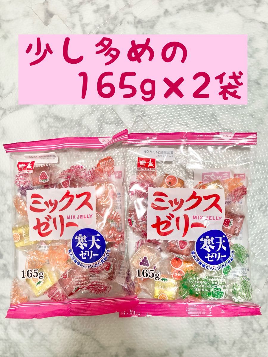 金城製菓 ミックスゼリー 165g　2袋　レトロ　カワイイ　色鮮やかな果物の風味 金城製菓 ミックスゼリー 165g　2袋