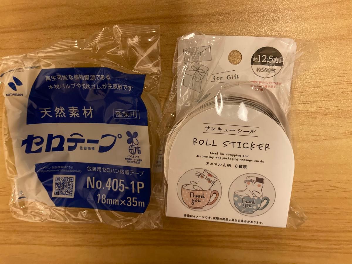 セロテープ、サンキューシール♪2点おまとめで150円引、3点おまとめで300円引き♪