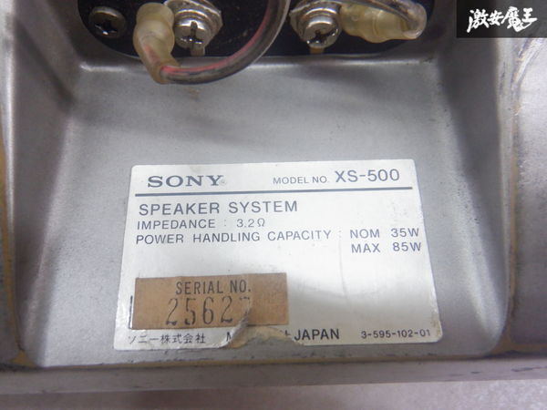 【音出しOK！ 当時物】SONY ソニー 汎用 スピーカー 3way 置き型 左右セット XS-500 棚2K22_画像3