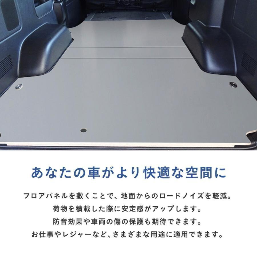 200系 ハイエース S-GL 標準 フロアパネル SS 【パワースライドドアなし】 床張 床貼 フロアマット ラゲッジマット 床板 フラットキット_画像5