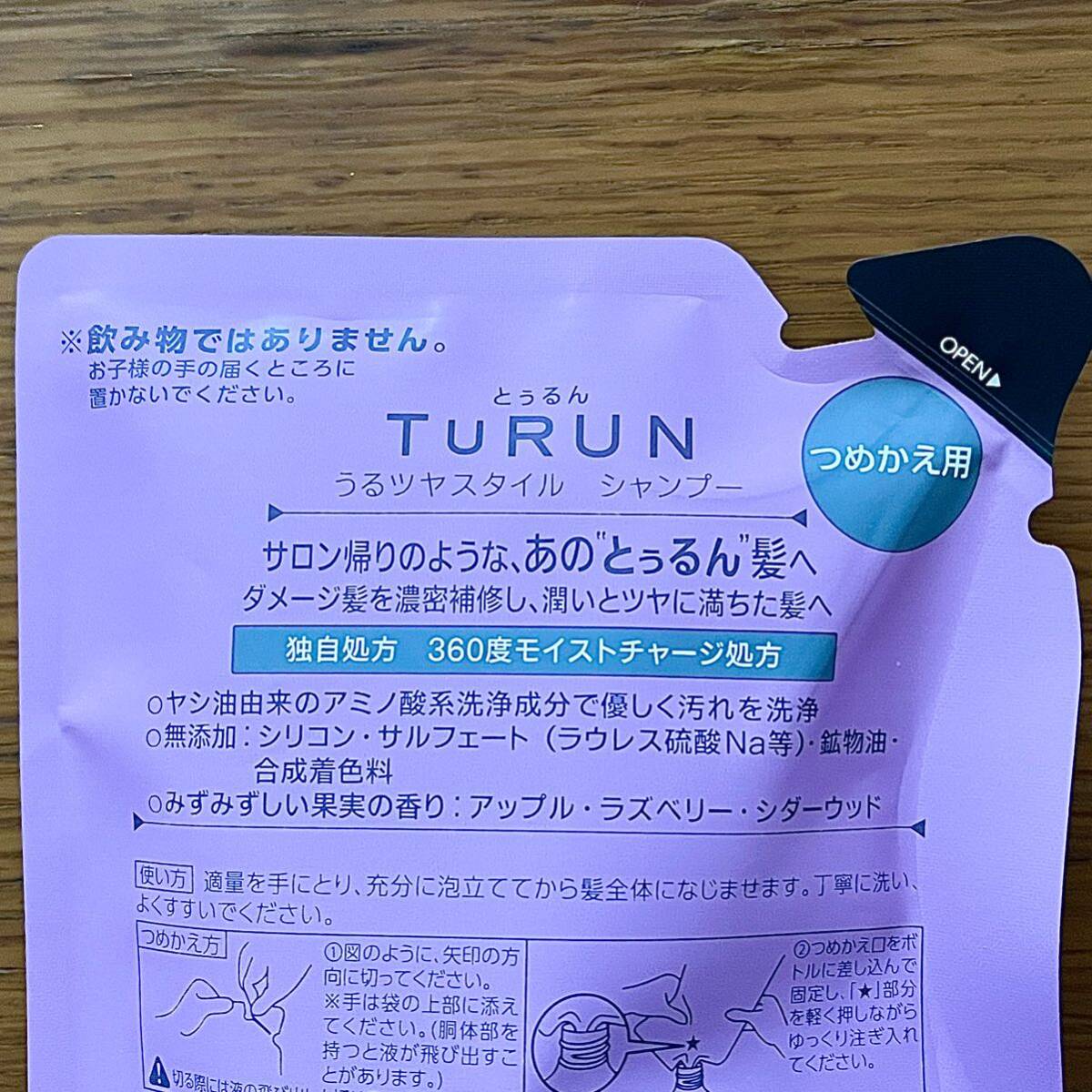 とぅるん TURUN シャンプー & トリートメント つめかえ用 ユニリーバ_画像2